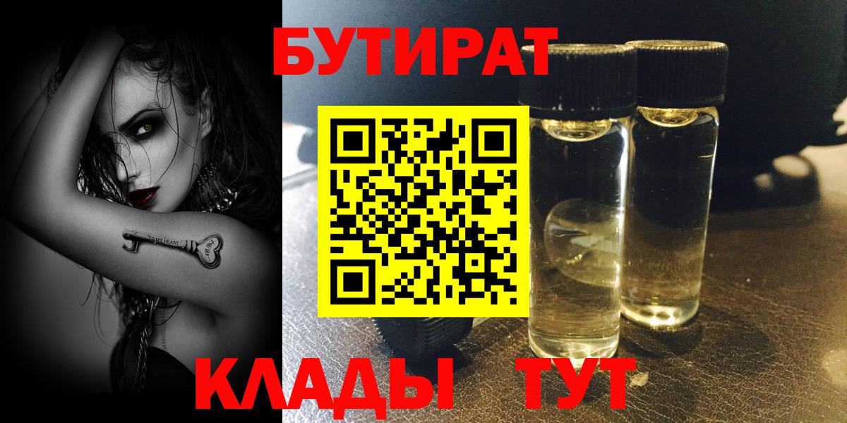 Бутират GHB  Вход с VPN  Сосновоборск 