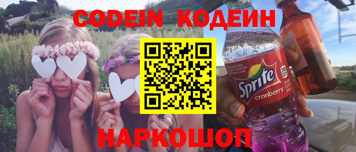 Сосновоборск  Кодеиновый сироп Lean Purple Drank  Вход с VPN  Кодеиновый сироп Lean напиток Lean (лин) 