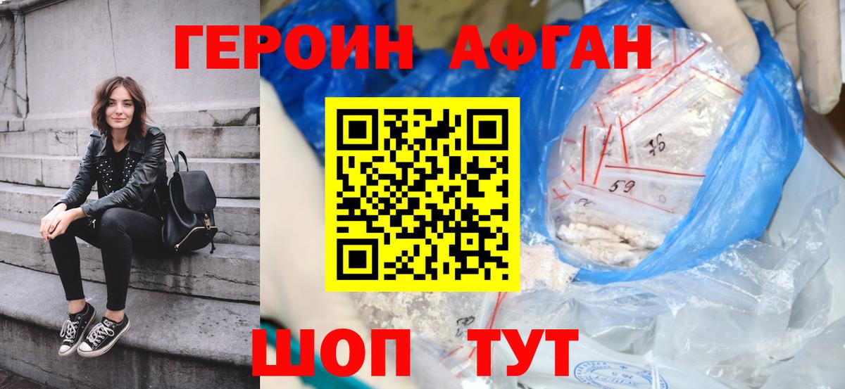 ГЕРОИН хмурый Сосновоборск