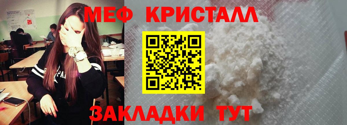 Мефедрон кристаллы Сосновоборск