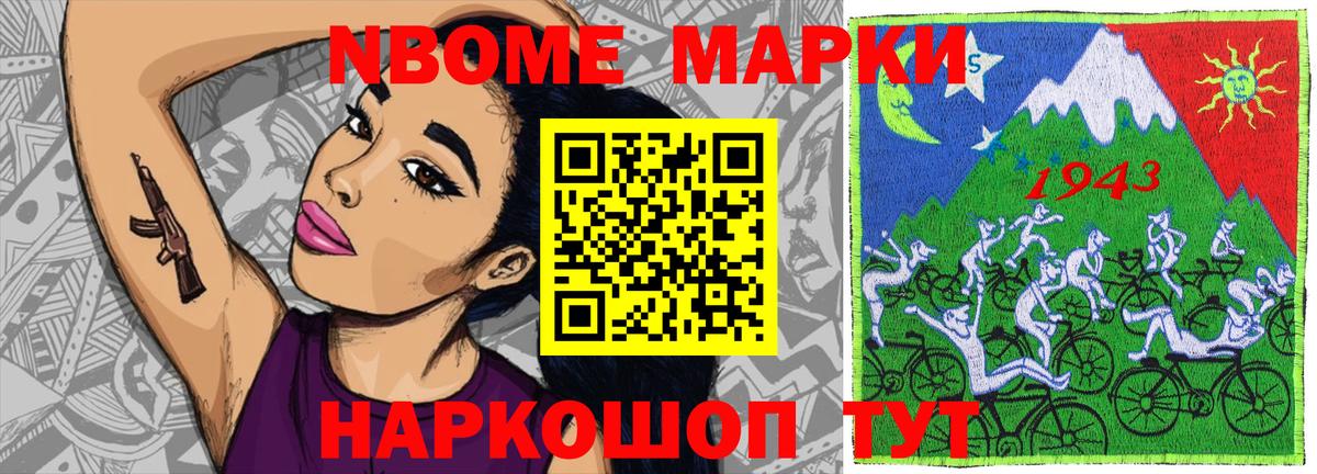 Марки NBOMe 1500мкг Сосновоборск