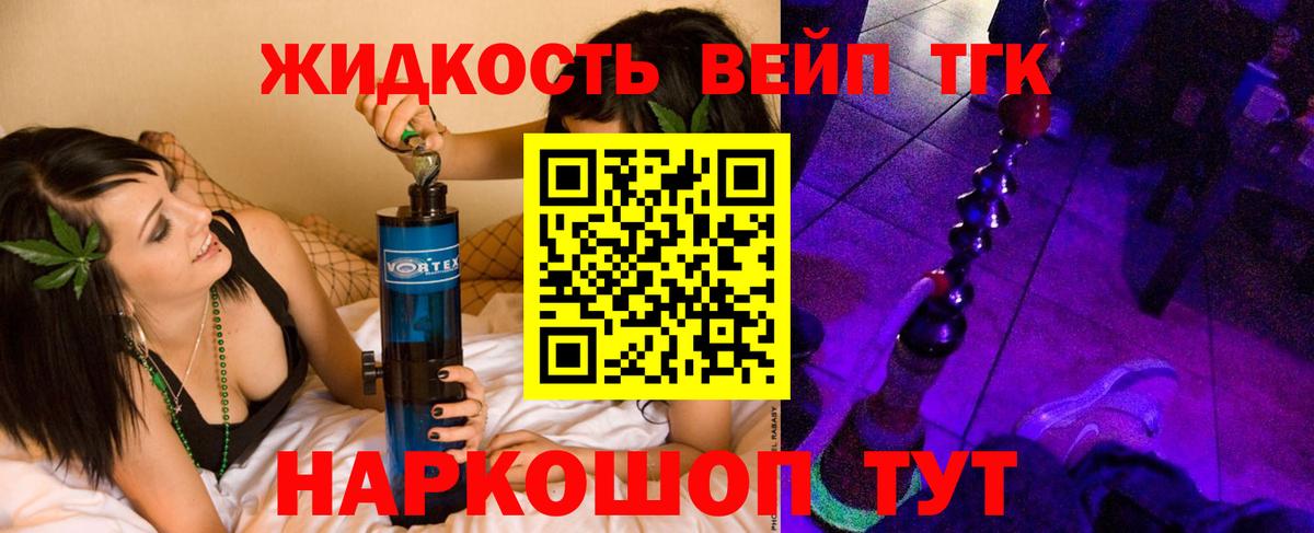 ТГК вейп Сосновоборск